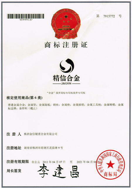 Certificat d'enregistrement de marque de carbure cémenté Jinxin
